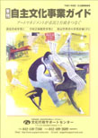 行政向けの芸術鑑賞会の総合資料